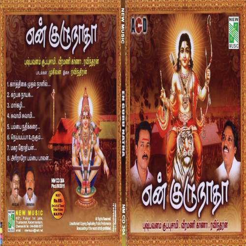 Swamy Swamy - Various Artists