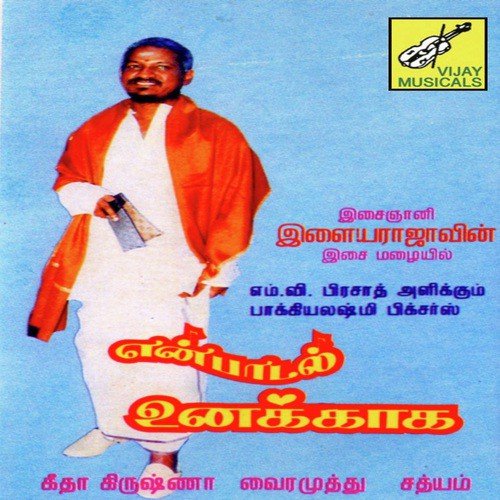 Vaa Vaa Kanmai - Ilaiyaraaja