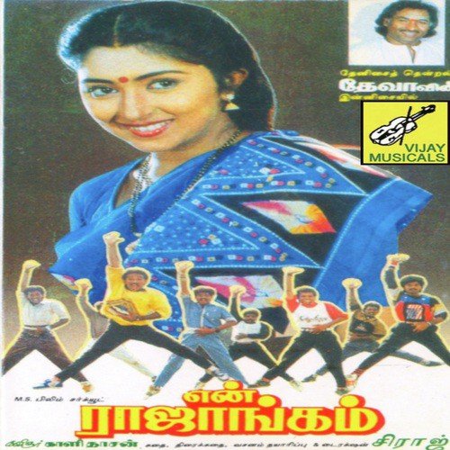 Padikavandhadhu (Swarnalatha) - Deva