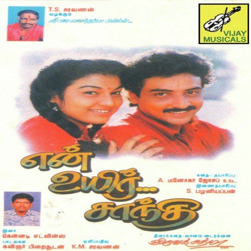 Yeeno Mannil - Konnadi Edvinsan