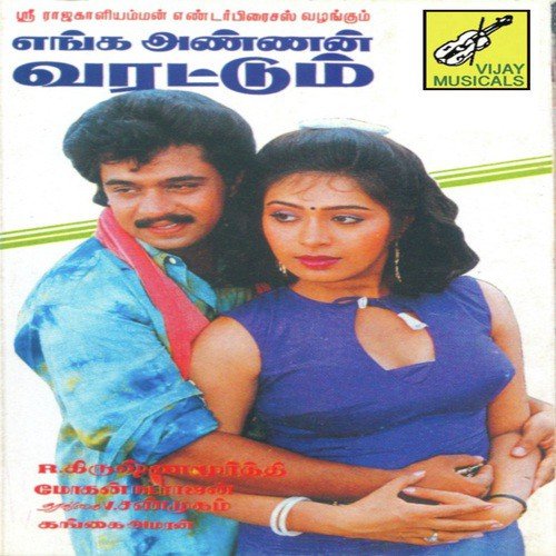 Namba Ooru Kettupochi - Gangai Amaran
