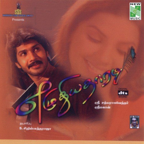 Odi Odi Vilayadu - Sri Mahan