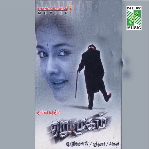 Pattu Vannakili - M.G. Sreekumar