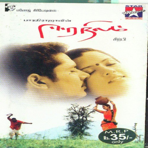 Aye Sembaruthi - Sirpy