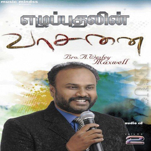 Senaikalin Karthar - Bro. A. Wesley Maxwell