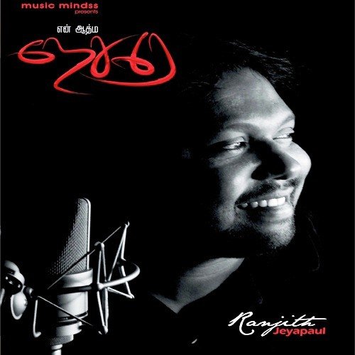 Kanmalai Kiristhu - Ranjith Jeyapaul