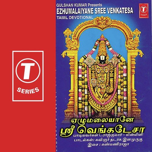 Rama Namame - Minmini, L. Raj Kumar, Kanmaniraja