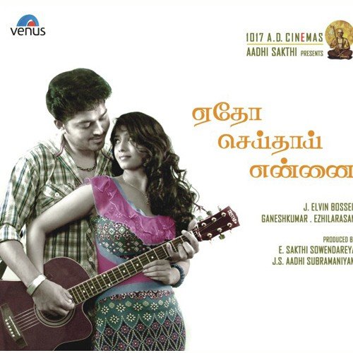 Kadil Mattum-Vasiyam Seiya Parkirai - Ganesh Kumar B.