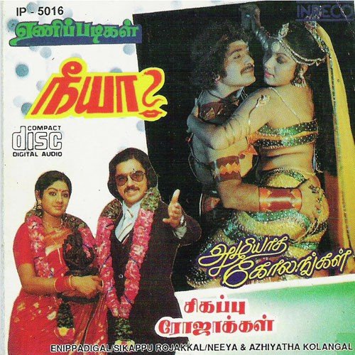 Kedacha Unakku - Various Artists