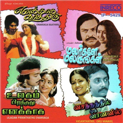 Panikooda Vairam Pol - Various Artists