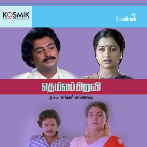 Marappu Potta Ponne - Shankar-Ganesh