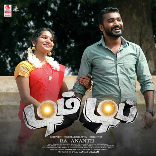 Kozhi Mutta Kannula - Hamara Cv, Ku Karthik, B. Aathif