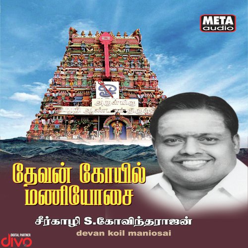Ooraan Kaiylae - Sirkazhi Govindarajan