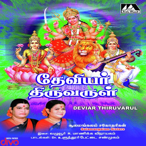 Padhu Madham (Deviyar) - Manikka Vinayagam
