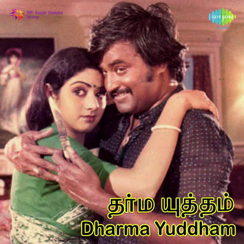 Ada Poiyaa - Ilaiyaraaja