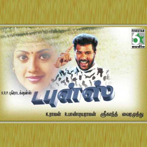 Ayei Ponddattikkum - P. Unnikrishnan, Harini, Harini