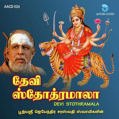 Anandhalahari - Sri Jayendra Saraswathi Swamigal