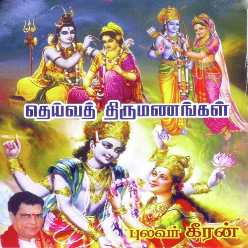 Parvathi Thirumanam Part - 2 - Pulavar Keeran