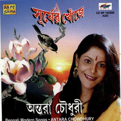 Dunayane Sajano Swapno - Antara Chowdhury