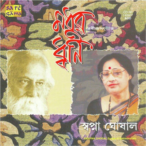 Gao Beena N Beena Gao Re - Swapna Ghosal
