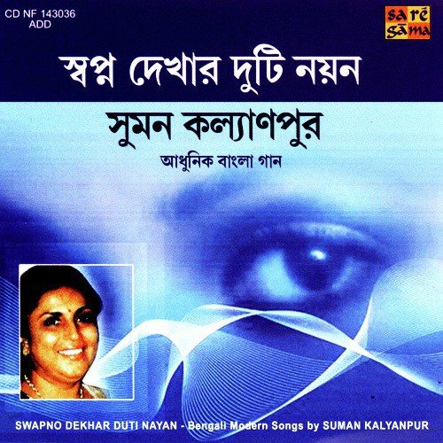 Akash Ajana Tabu - Suman Kalyanpur