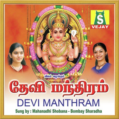Sarva Mangala - 1 - Bombay Saradha, Mahanadhi Shobana