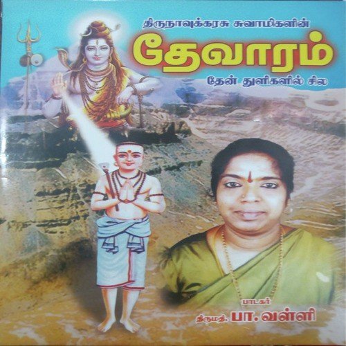 Gnanathal - Pa Valli