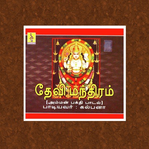 Ponmari Poomariye - Kalpana Raghavendar