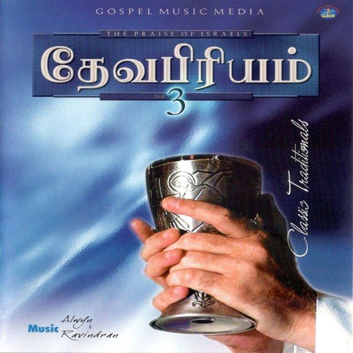 Yesuvin - Various Artists