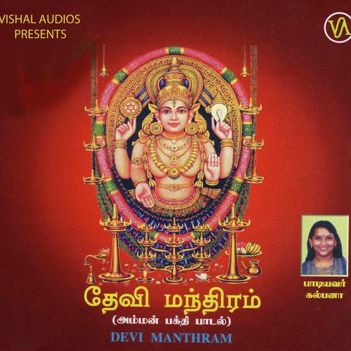 Sri Ganesa 108 Ashtothram - M. G. Anil