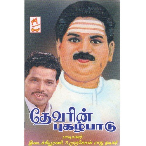 Devar Pugazh - Idaitchoorani S. Murugesan