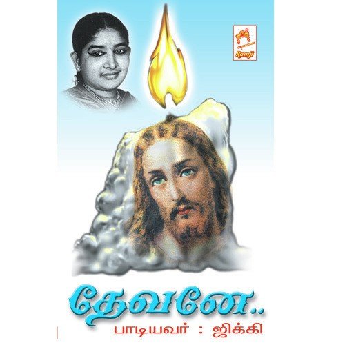 Annai Unn Thirunnaamam - Jikki