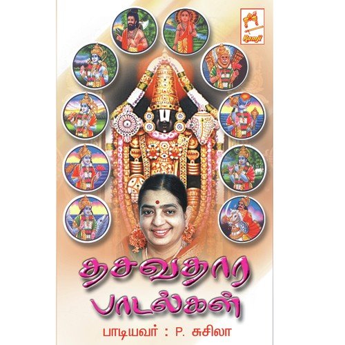 Maathava Kesava - P. Susheela