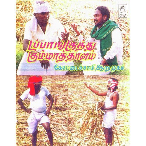 Ore Poovamma - Kottaichamy, Arumugam