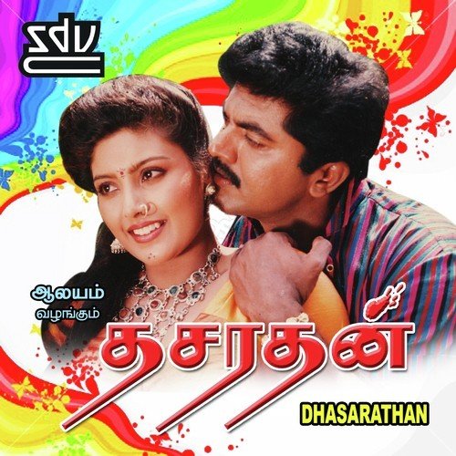 Iyappa Iyappa - Deva