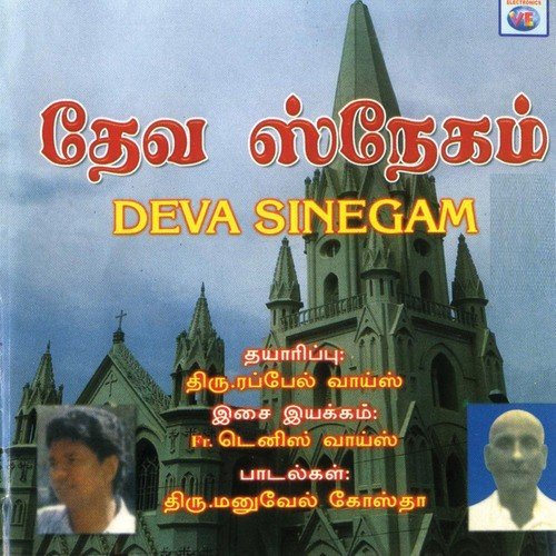 Aadhaam Sei - Various Artists