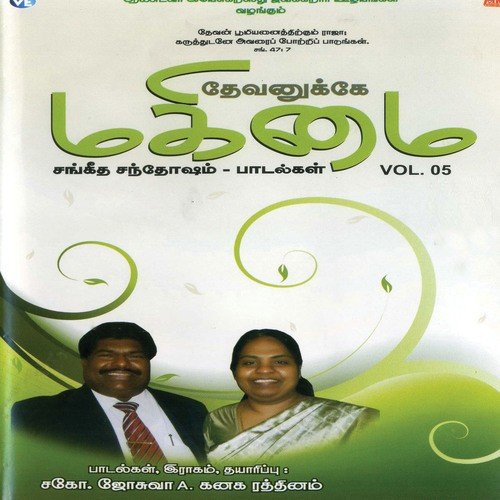 Indha Ulagam Endrum - Various Artists