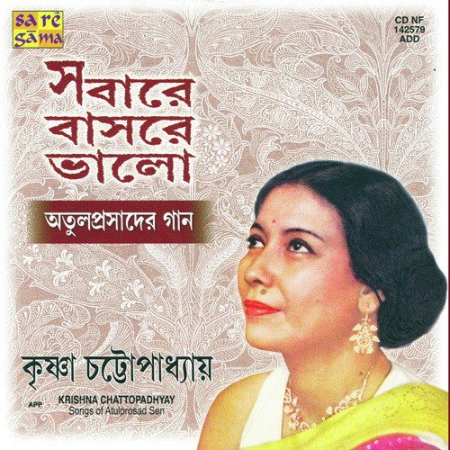 Ogo Amar Nabin Shakhi Shakhi - Various Artists