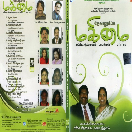 En Uyir Neethan Ayyaa - Eva Richard Vijay