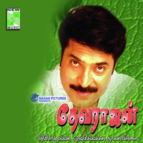 Vannam Sinthum Pen - 1 - Ouseppachan