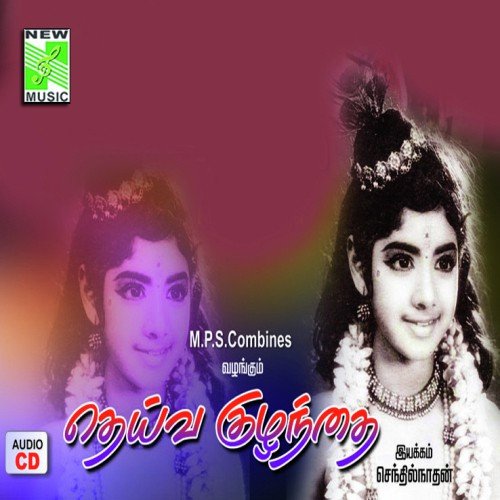 Chinna Kaa Sirikkum Kaa - Shankar-Ganesh
