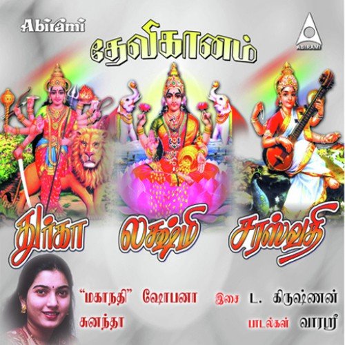 Ambigaiye - Mahanadhi Shobana
