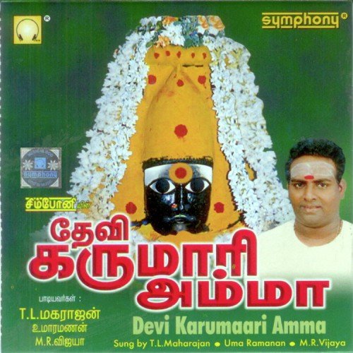 Amma Rajeshwari - Various Artists