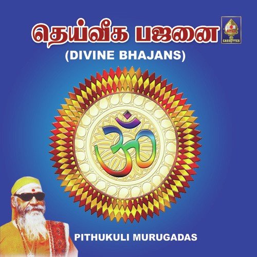 Devi Kanyaakumari - Pithukuli Murugadas