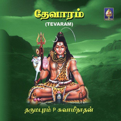 Thirupundur - Dharmapuram P. Swaminathan