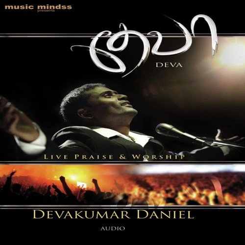 Hosanna Unnatha Devane - Devakumar Daniel