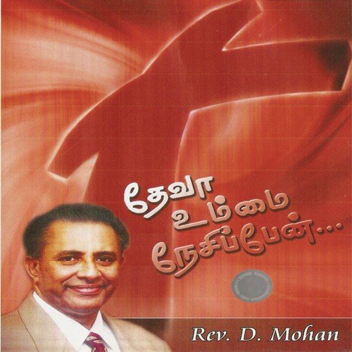 Paralohathil Ummaiyallal - Augustine Ponseelan