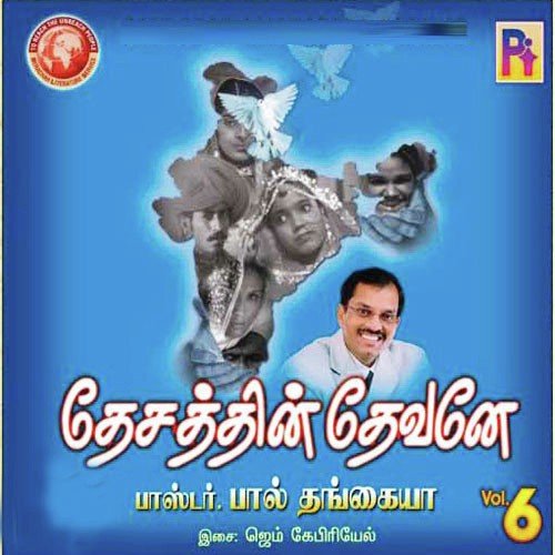 Aarathanai Devane - Pastor Paul Thangiah