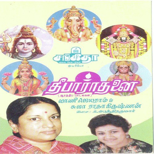 Pushpanjali - Various Artists