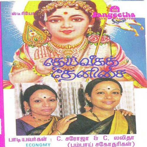 Arul Varam Tharuvai - Various Artists